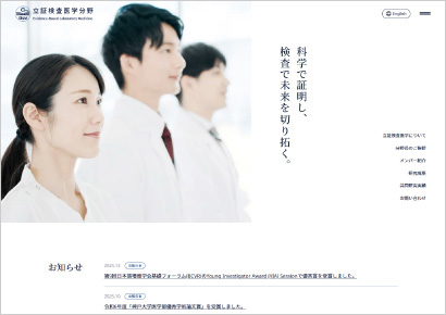 立証検査医学分野 webサイト