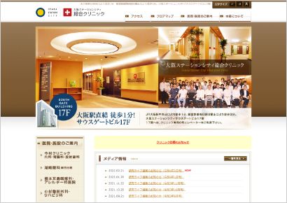 大阪ステーションシティ総合クリニックポータルサイト