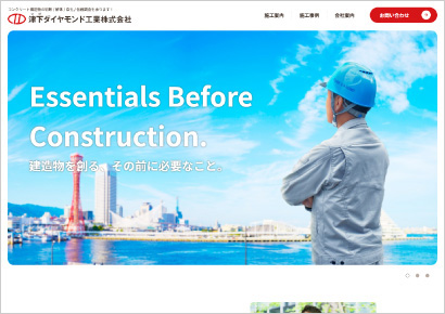 津下ダイヤモンド コーポレートサイト