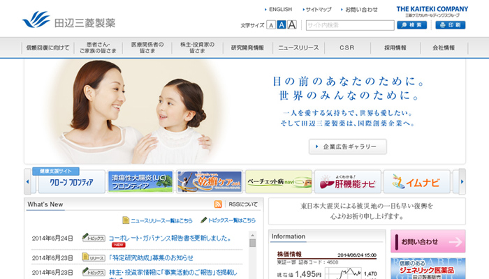 田辺三菱製薬 企業サイト